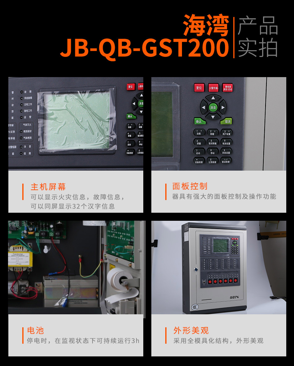 海灣JB-QB-GST200壁掛式火災(zāi)報警控制器(聯(lián)動型)產(chǎn)品實(shí)拍圖