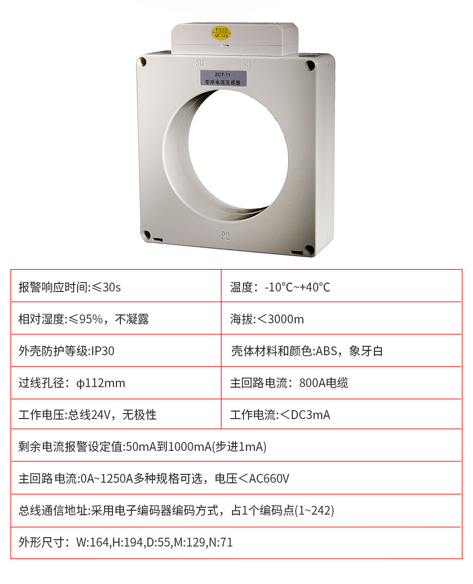 DH-GSTN5100/11剩余電流式電氣火災監控探測器參數